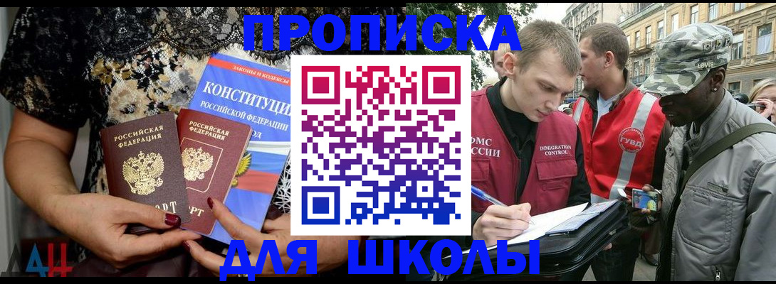 прописка в квартире в Красноармейске