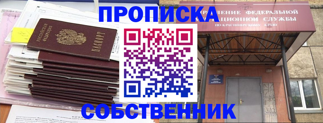 прописка гарантия в Красноармейске