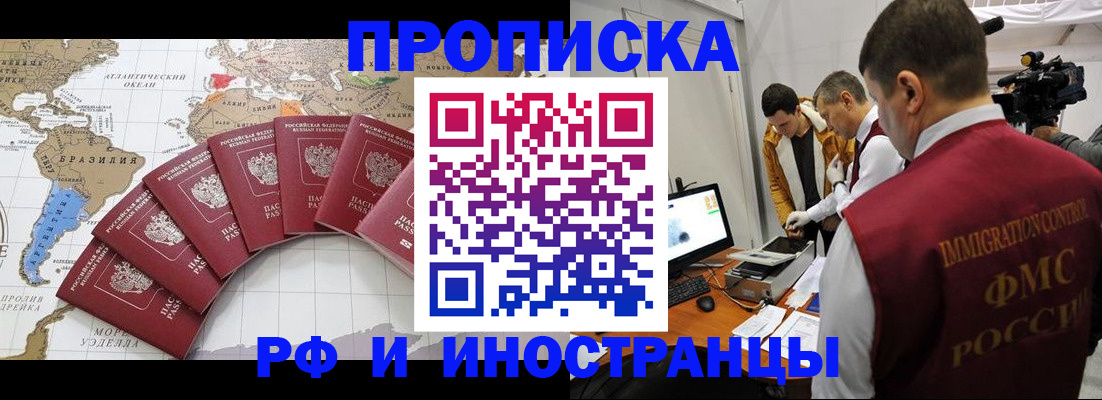прописка для школы в Красноармейске