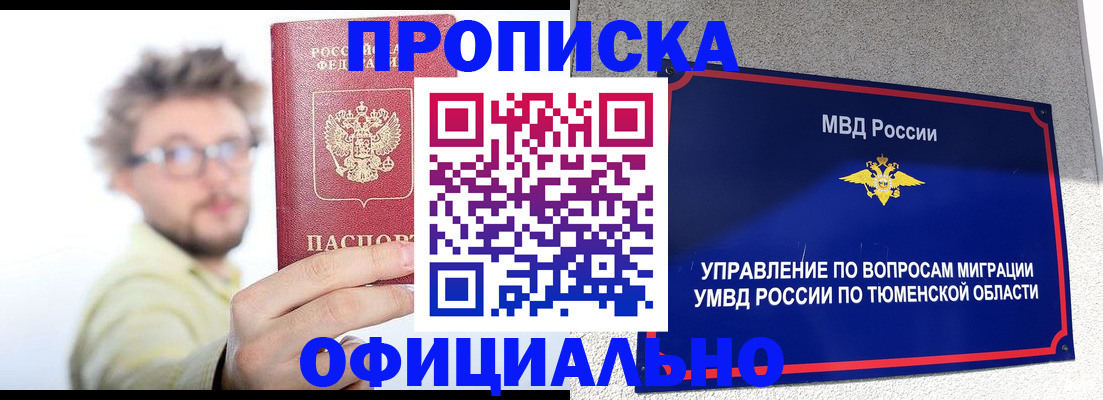прописка поиск в Красноармейске